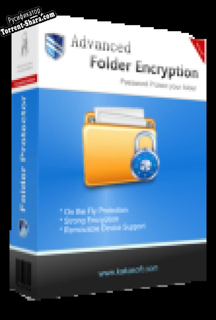 Русификатор для Advanced Folder Encryption