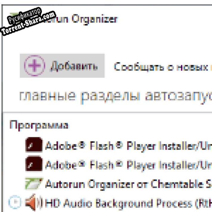 Русификатор для Advanced Organizer