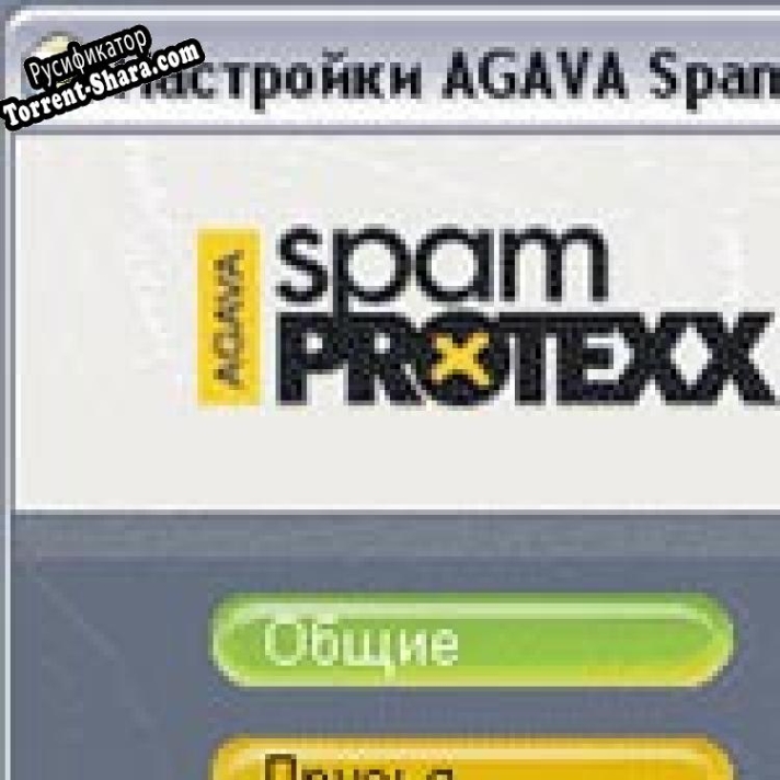 Русификатор для AGAVA Spamprotexx