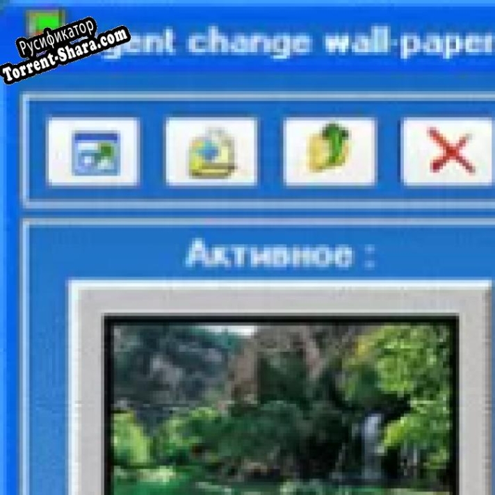 Русификатор для Agent change wall-paper