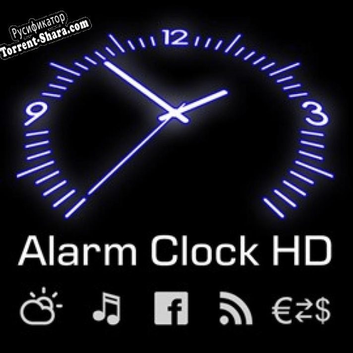 Русификатор для Alarm Clock HD