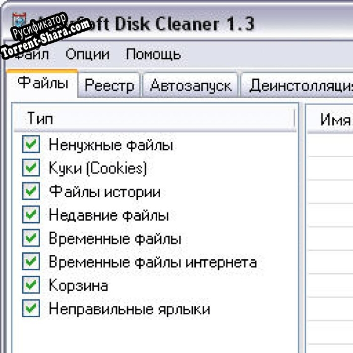 Русификатор для Altarsoft Disk Cleaner