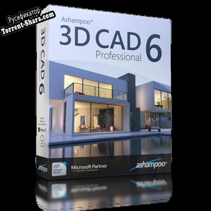 Русификатор для Ashampoo 3D CAD Professional