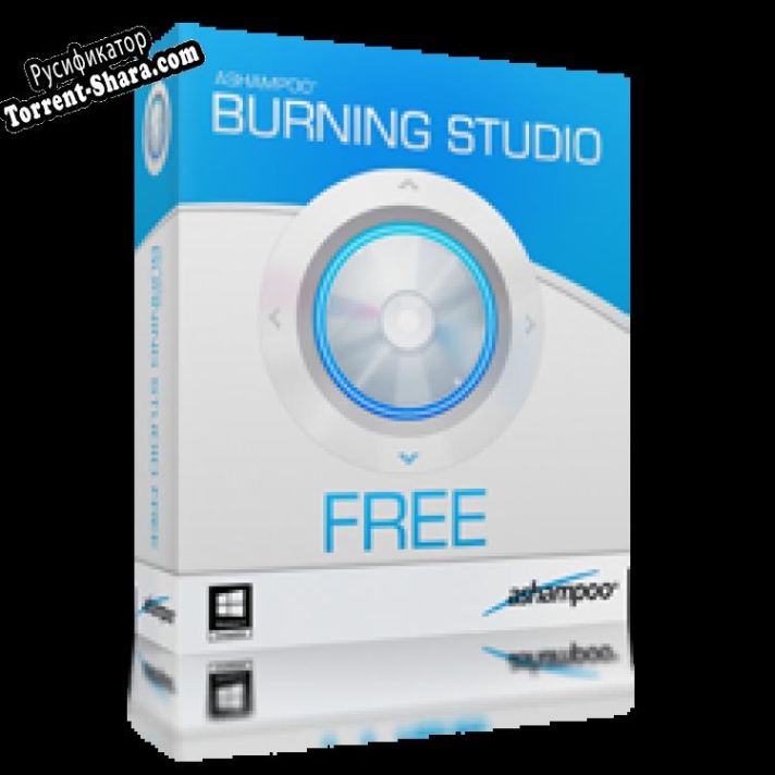 Русификатор для Ashampoo Burning Studio Free