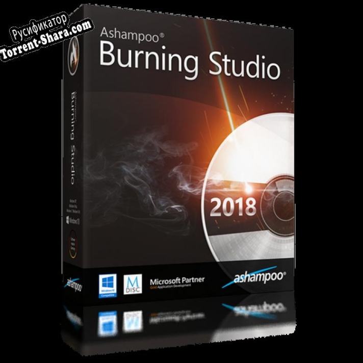 Русификатор для Ashampoo Burning Studio