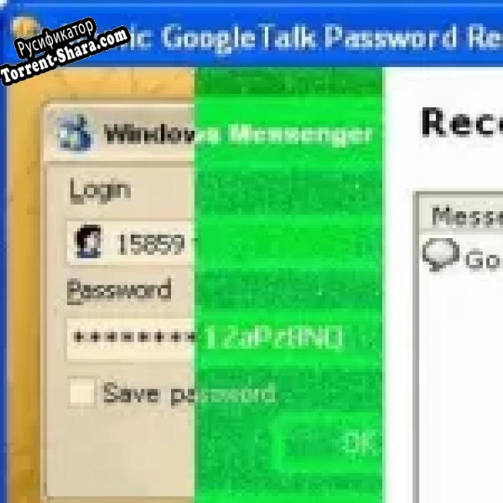 Русификатор для Atomic Google Talk Password Recovery