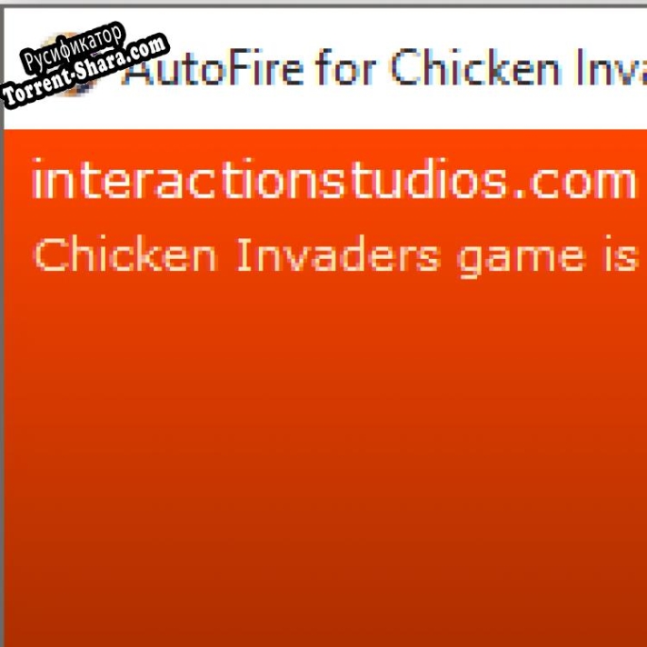 Русификатор для AutoFire for Chicken Invaders 4