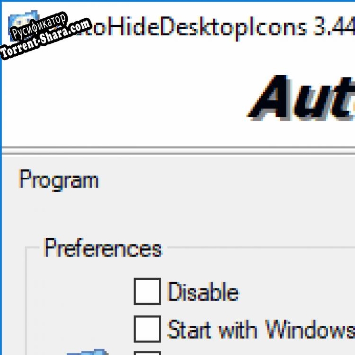 Русификатор для AutoHideDesktopIcons