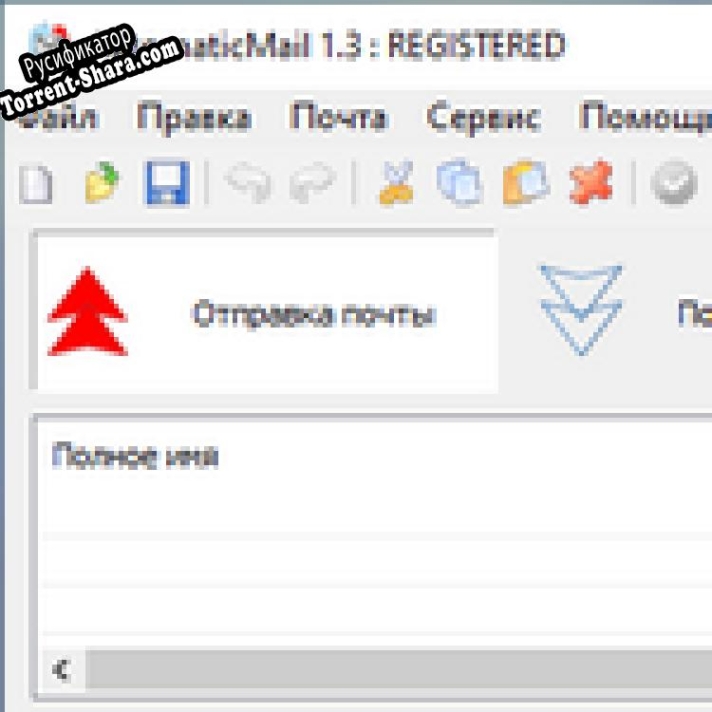 Русификатор для AutomaticMail