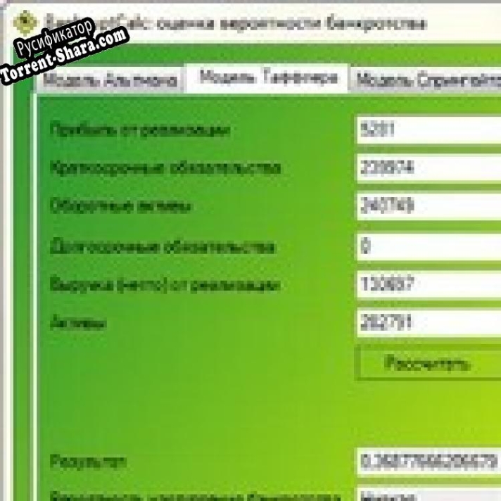 Русификатор для BankruptCalc