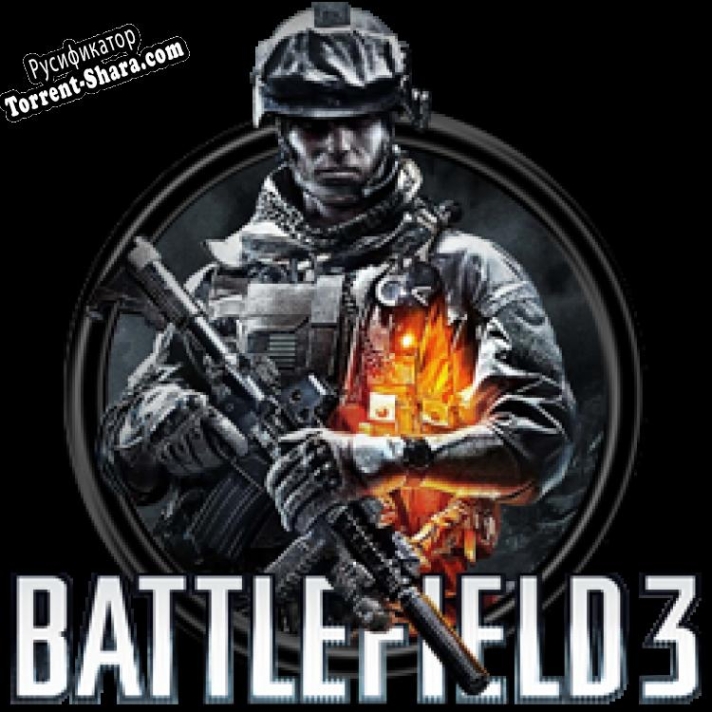 Русификатор для Battlefield 3