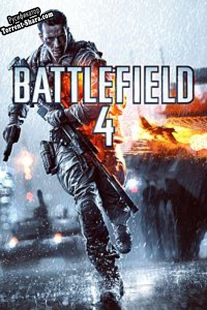 Русификатор для Battlefield 4