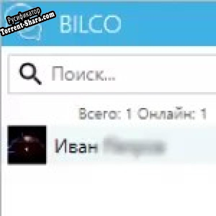 Русификатор для BILCO