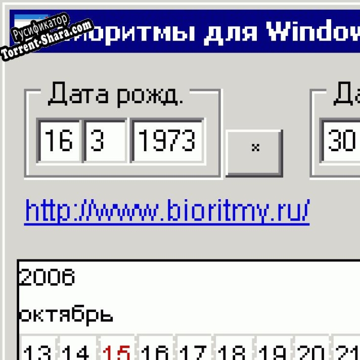 Русификатор для Биоритмы для Windows