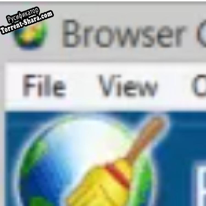 Русификатор для Browser Cleaner Free