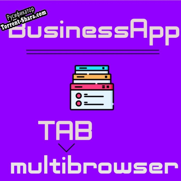 Русификатор для BusinessApp MultiTABbrowser