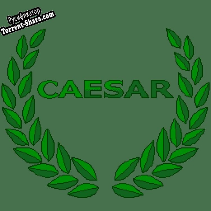 Русификатор для Caesar для Windows