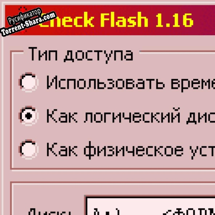 Русификатор для Check Flash