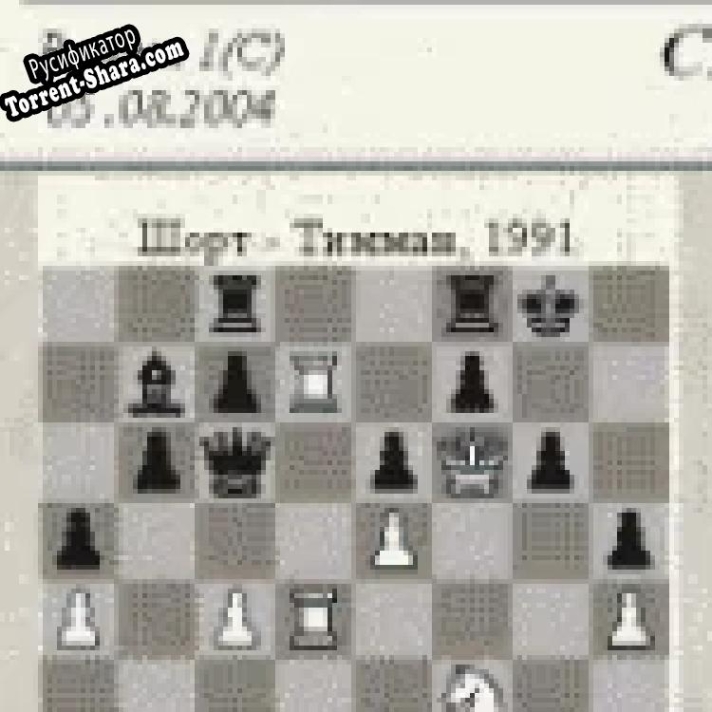 Русификатор для Chess Training