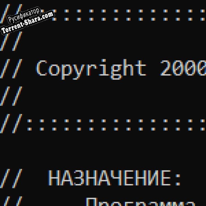 Русификатор для Четырёхмиллиардный Выключатель - OtDiatlovaOU v1.0.2005.408