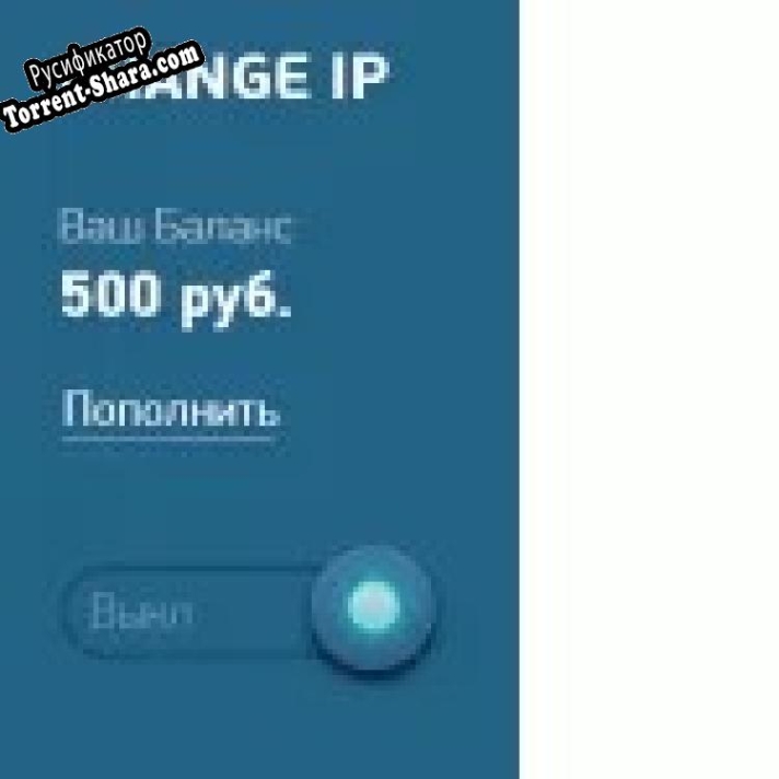 Русификатор для ChIP - Замена IP