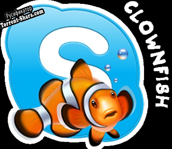 Русификатор для Clownfish for Skype