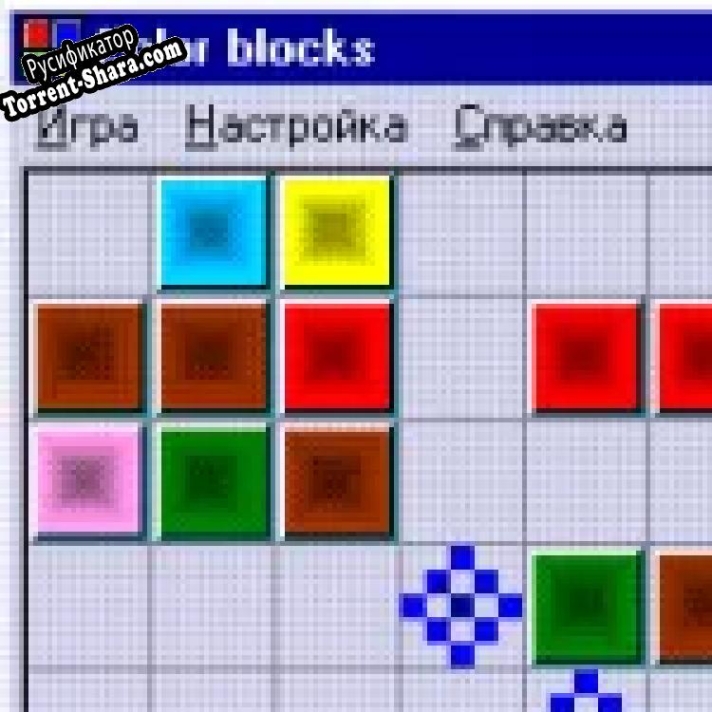 Русификатор для Color blocks