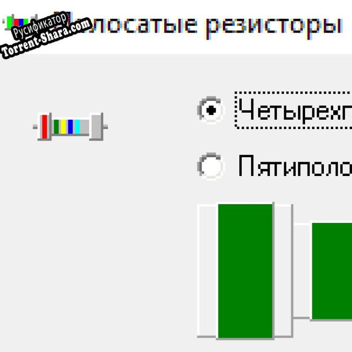 Русификатор для Colored Resistor