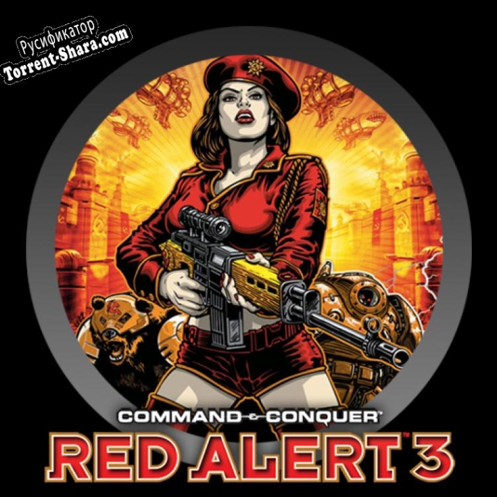 Русификатор для Command & Conquer Red Alert 3