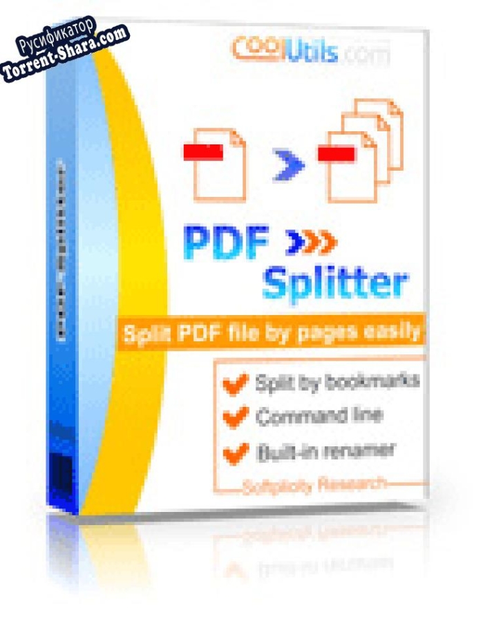 Русификатор для CoolUtils PDF Splitter