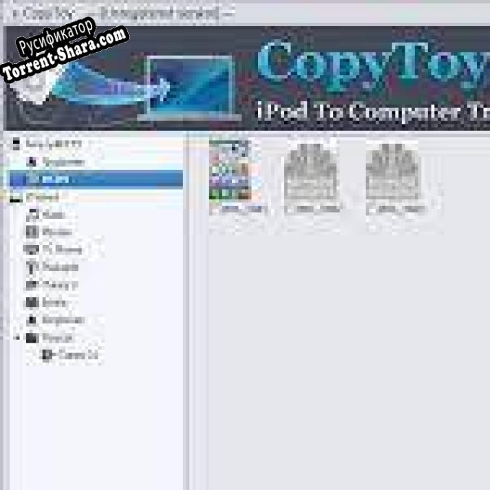 Русификатор для CopyToy - iPod To Computer Transfer