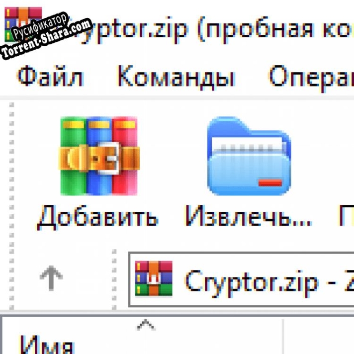 Русификатор для Cryptor - Шифровальщик