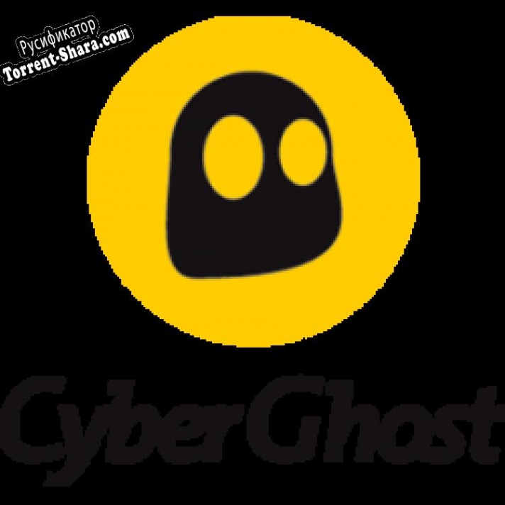 Русификатор для CyberGhost