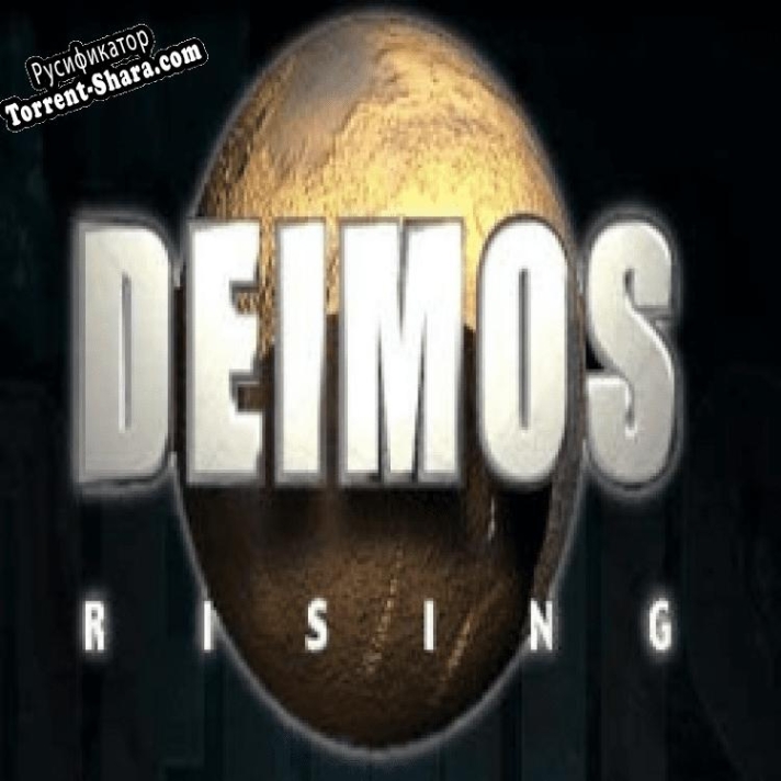 Русификатор для Deimos Rising