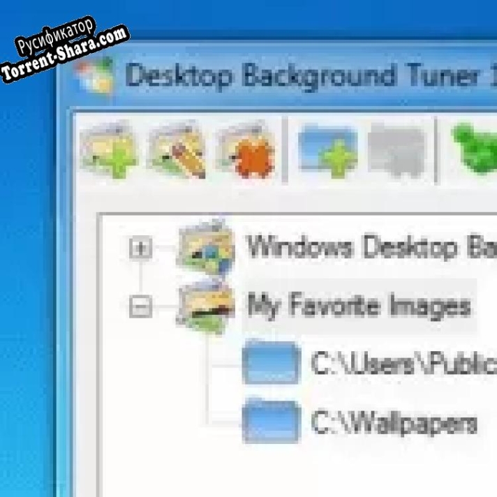 Русификатор для Desktop Background Tuner