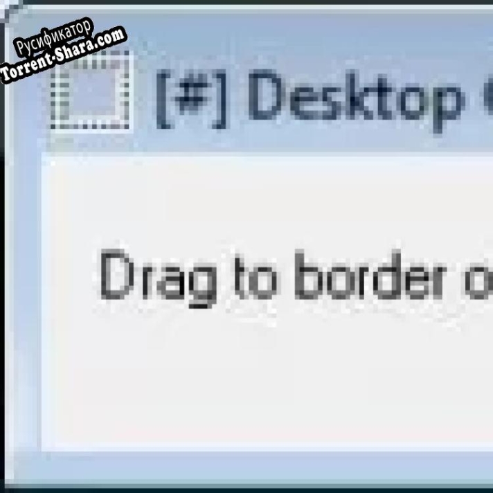 Русификатор для DesktopCoral Portable