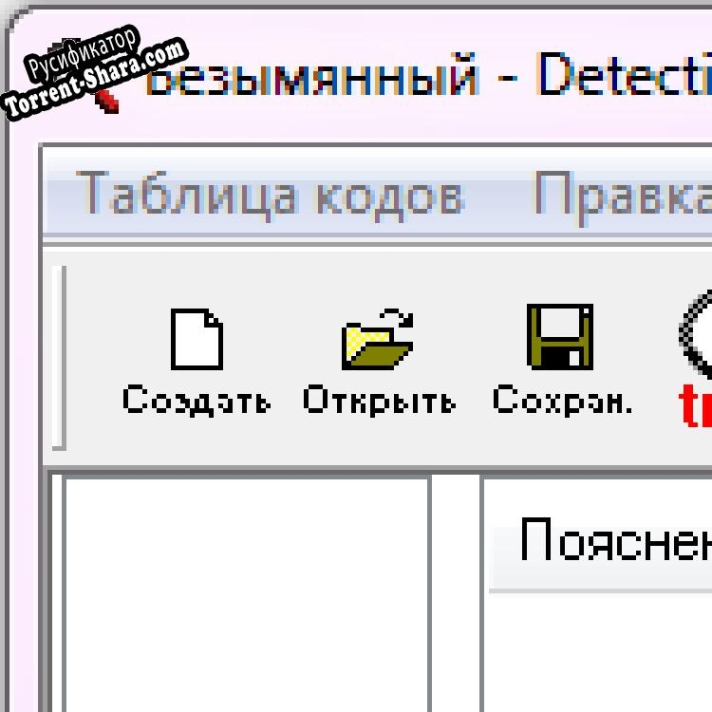 Русификатор для DetectiveStory (взломщик игр)