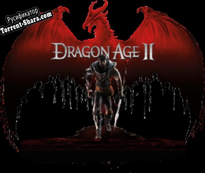 Русификатор для Dragon Age 2