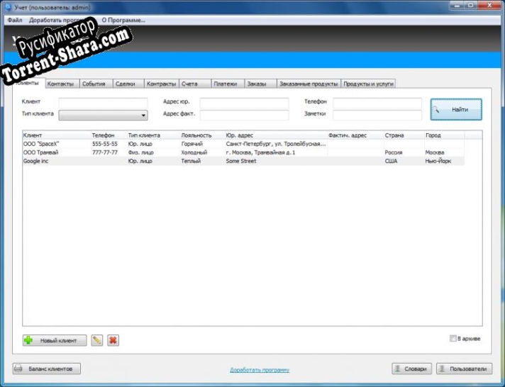 Русификатор для Drive Software Учет клиентов