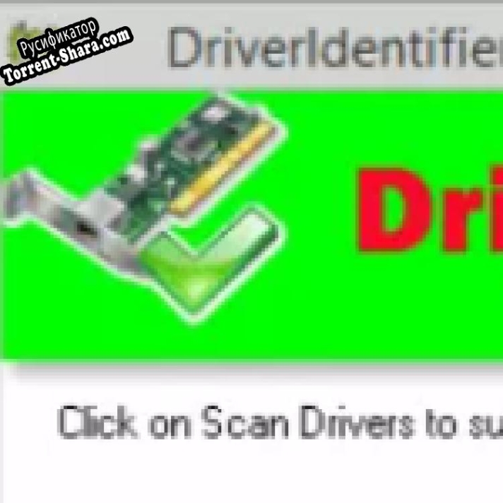 Русификатор для Driver Identifier