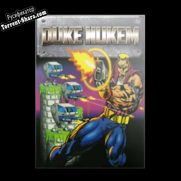 Русификатор для Duke Nukem 1