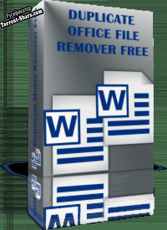 Русификатор для Duplicate Office File Remover Free