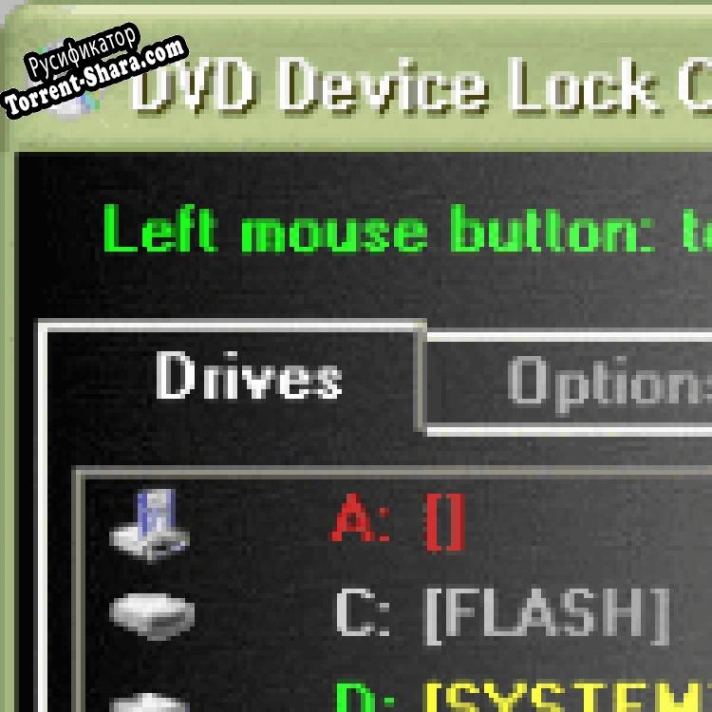Русификатор для DVD Device Lock