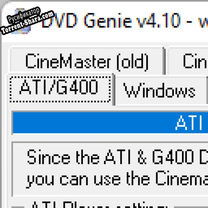 Русификатор для DVD Genie