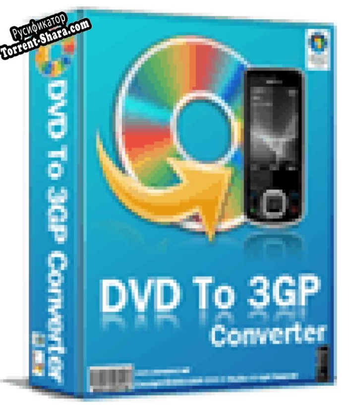 Русификатор для DVD to 3GP Converter
