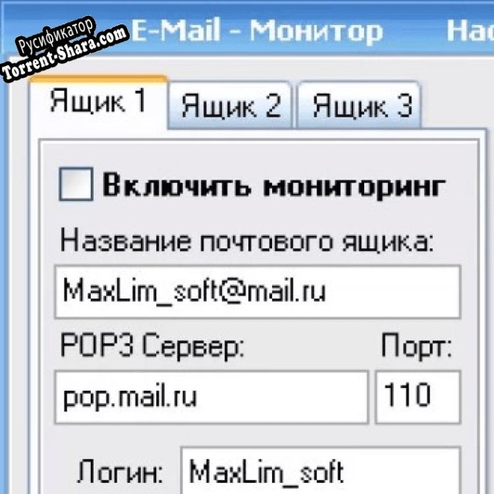 Русификатор для E-Mail Монитор