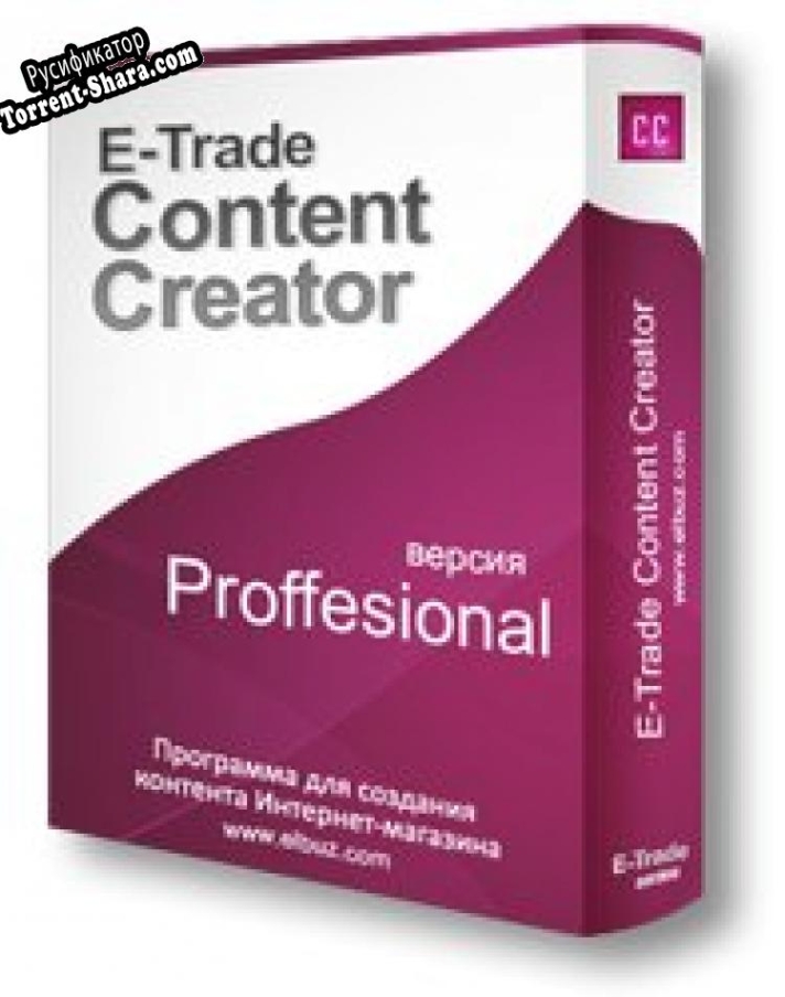 Русификатор для E-Trade Content Creator