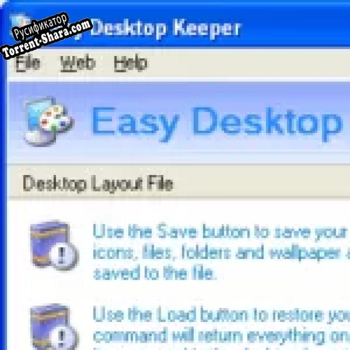 Русификатор для Easy Desktop Keeper