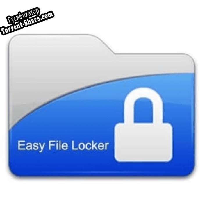 Русификатор для Easy File Locker