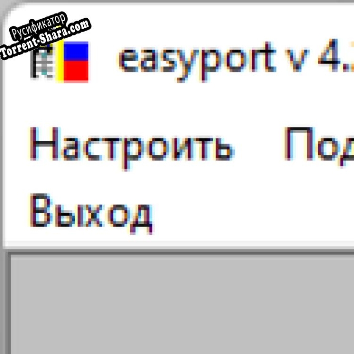 Русификатор для EasyPort